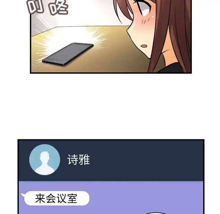 漫画《内衣社的新职员》第31章第93张图