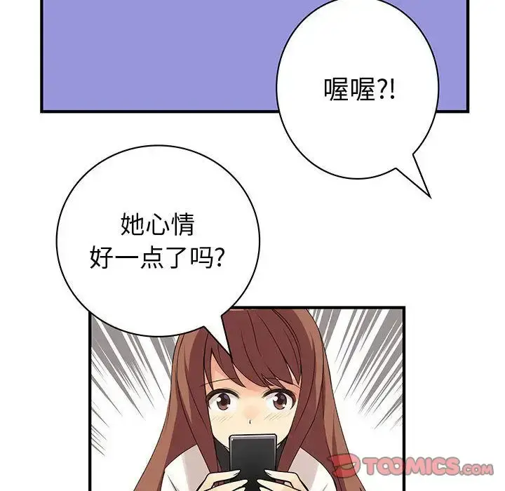漫画《内衣社的新职员》第31章第94张图