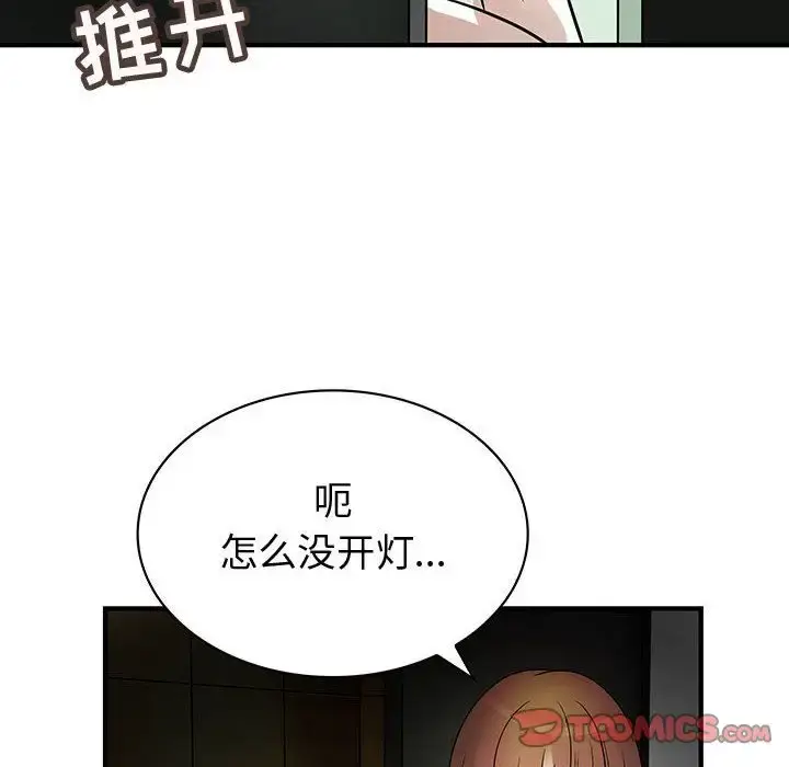 漫画《内衣社的新职员》第31章第98张图