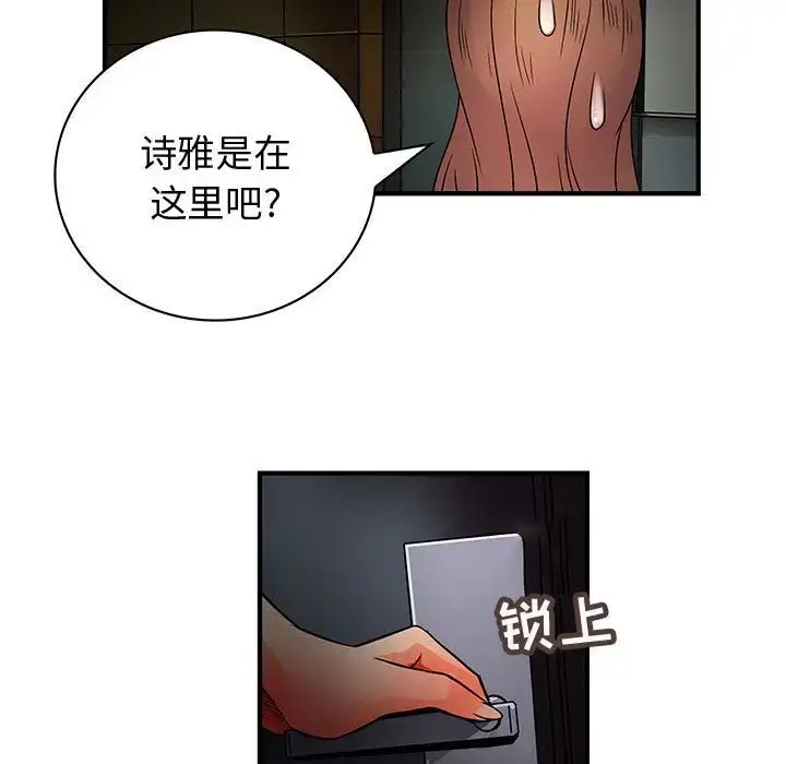 漫画《内衣社的新职员》第31章第99张图