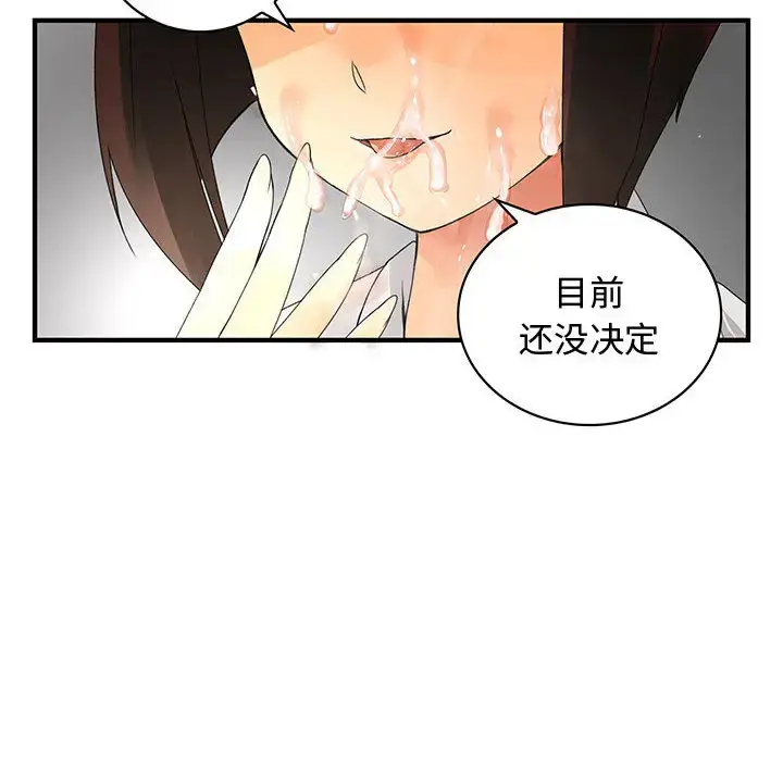 漫画《内衣社的新职员》第6话第100张图