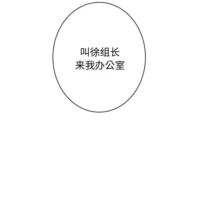 漫画《内衣社的新职员》第6话第101张图