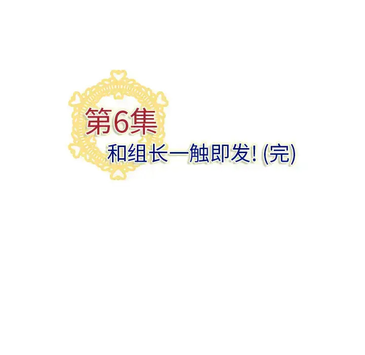 漫画《内衣社的新职员》第6话第108张图