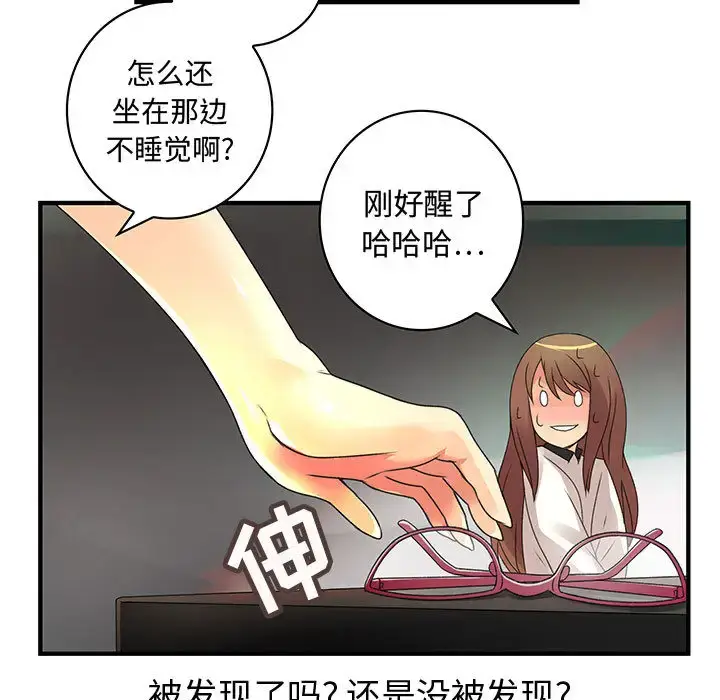 漫画《内衣社的新职员》第6话第12张图