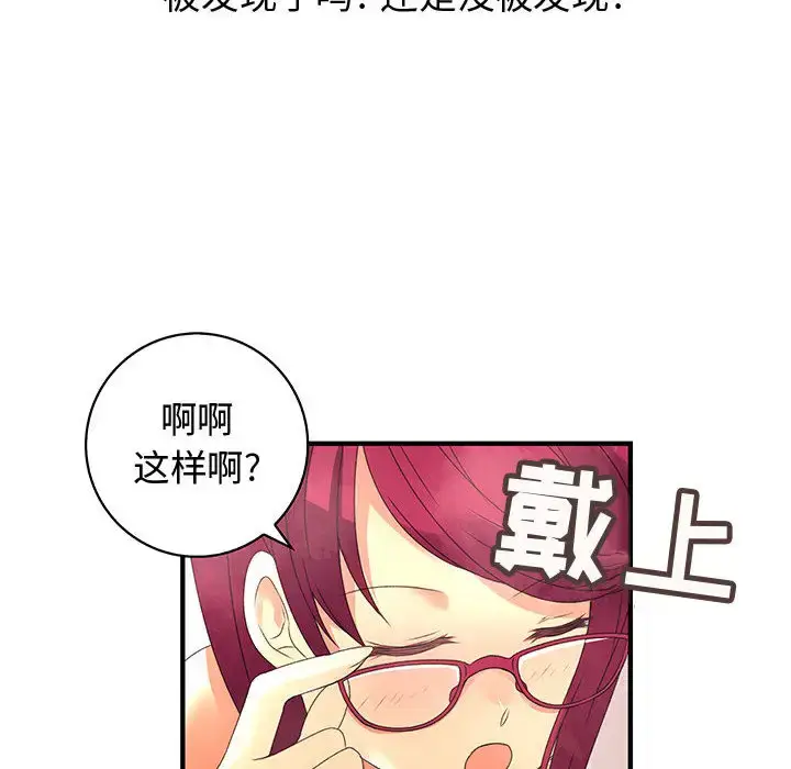 漫画《内衣社的新职员》第6话第13张图