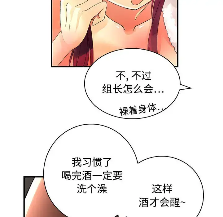 漫画《内衣社的新职员》第6话第14张图