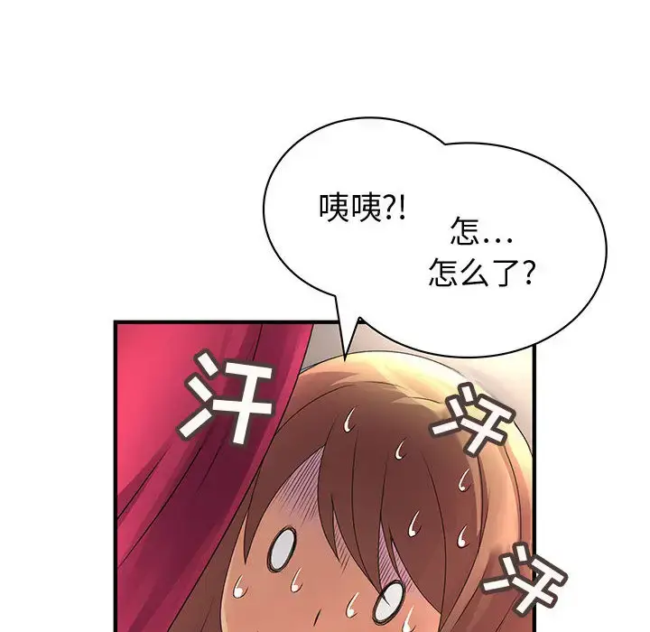漫画《内衣社的新职员》第6话第19张图