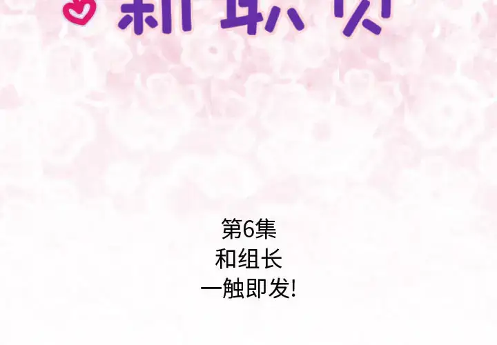 漫画《内衣社的新职员》第6话第2张图