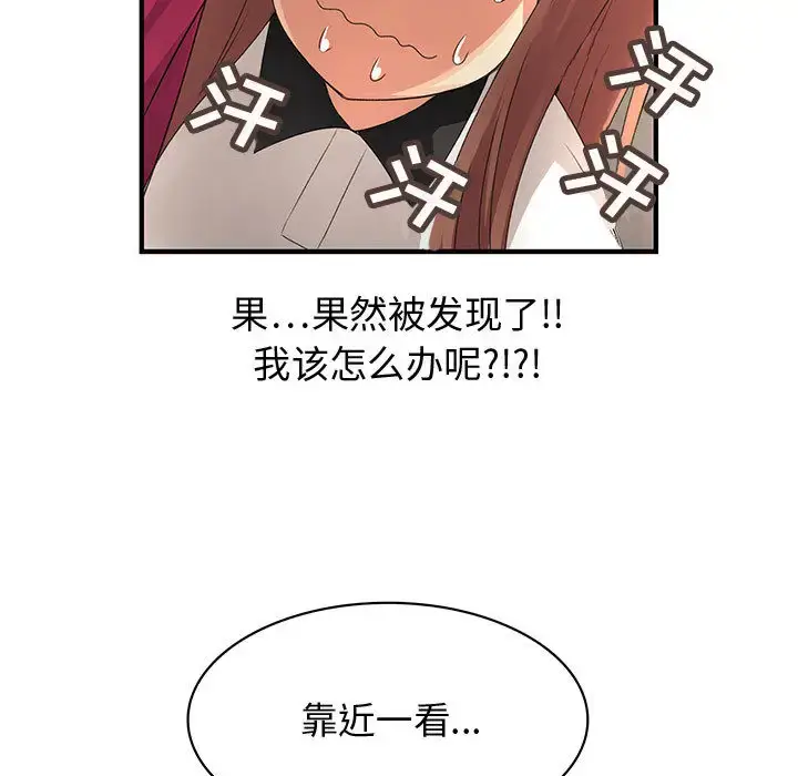 漫画《内衣社的新职员》第6话第20张图