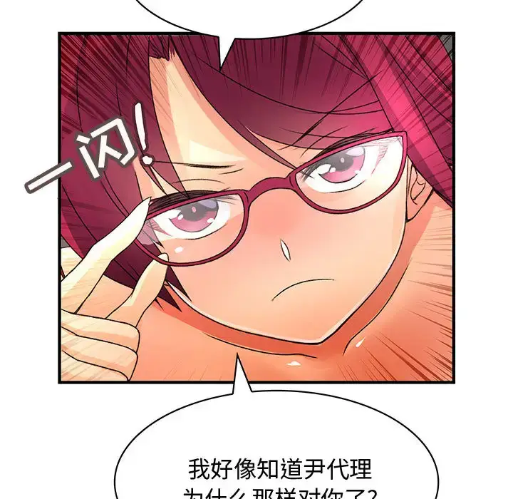 漫画《内衣社的新职员》第6话第21张图