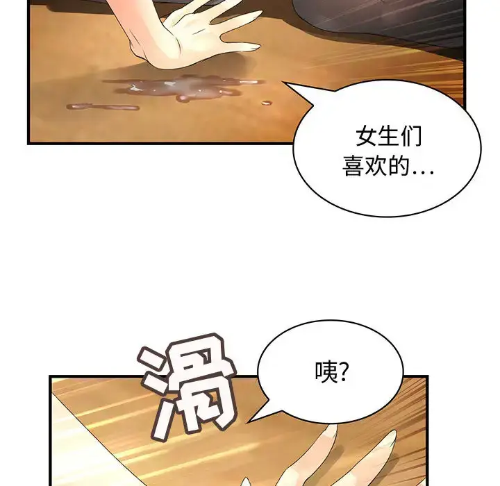 漫画《内衣社的新职员》第6话第23张图