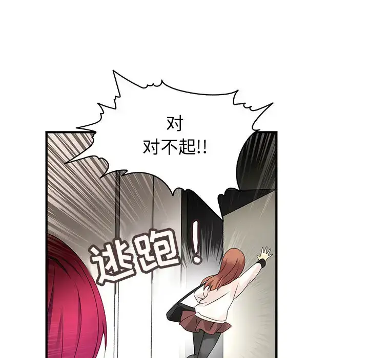 漫画《内衣社的新职员》第6话第27张图