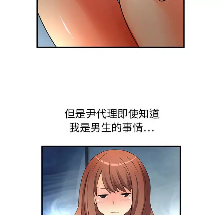 漫画《内衣社的新职员》第6话第40张图