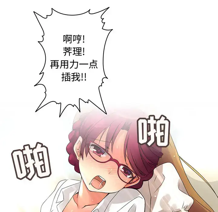 漫画《内衣社的新职员》第6话第48张图