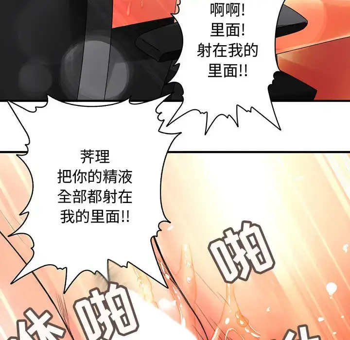 漫画《内衣社的新职员》第6话第50张图