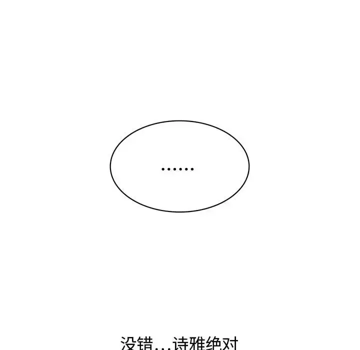 漫画《内衣社的新职员》第6话第61张图