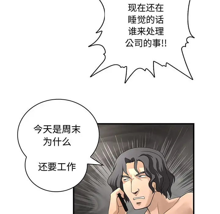 漫画《内衣社的新职员》第6话第73张图