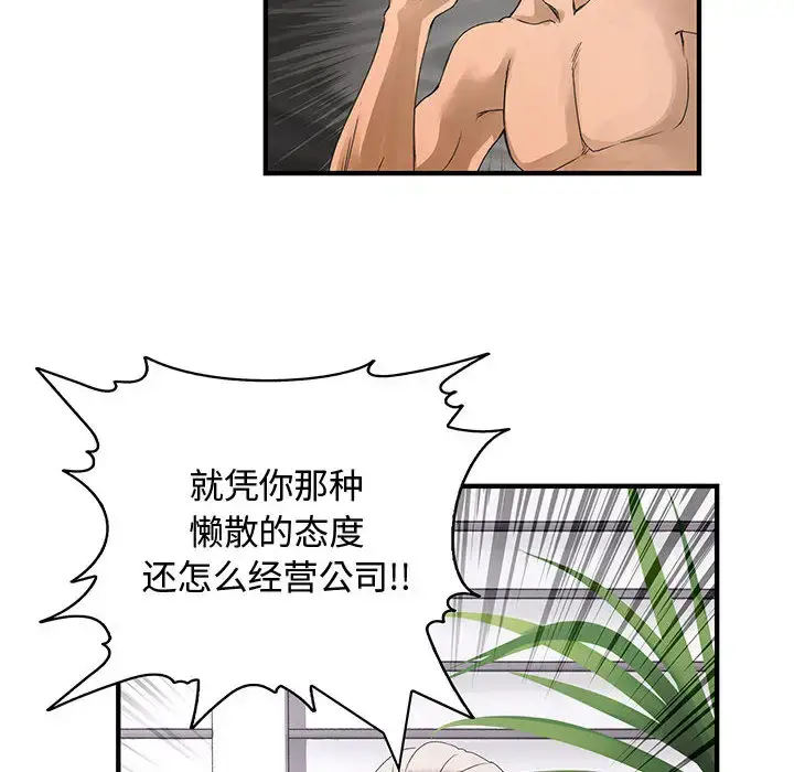 漫画《内衣社的新职员》第6话第74张图