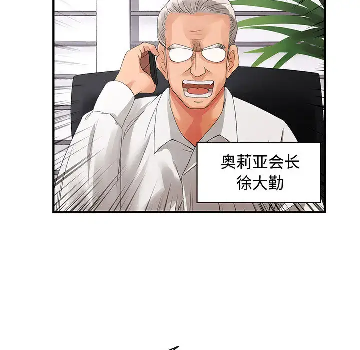 漫画《内衣社的新职员》第6话第75张图