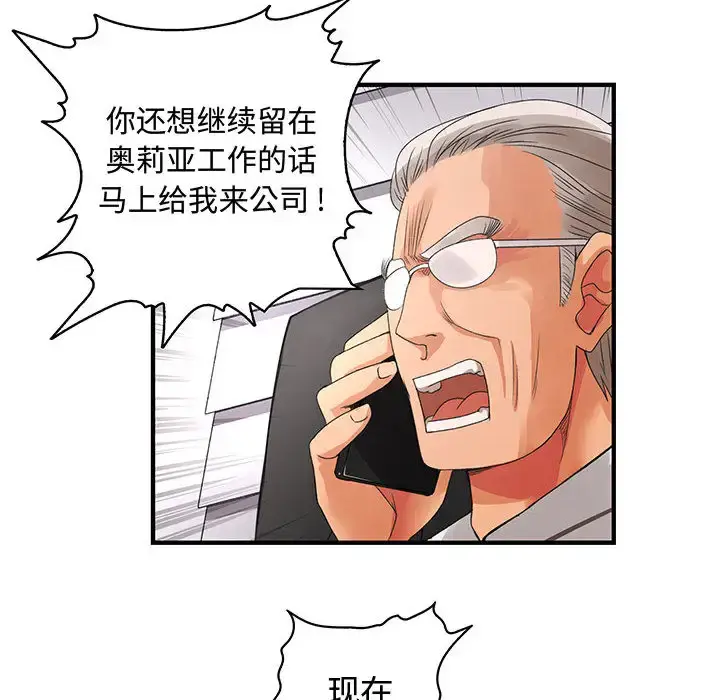 漫画《内衣社的新职员》第6话第76张图