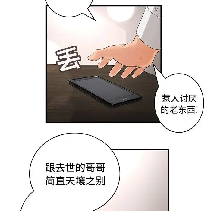 漫画《内衣社的新职员》第6话第78张图