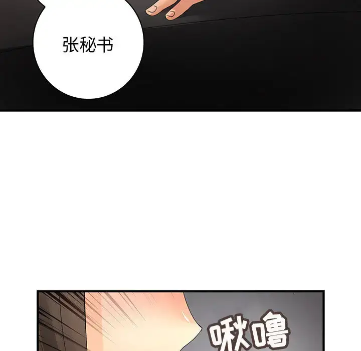 漫画《内衣社的新职员》第6话第81张图