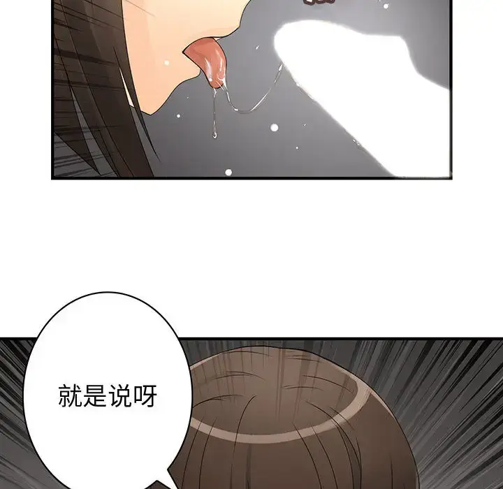 漫画《内衣社的新职员》第6话第82张图