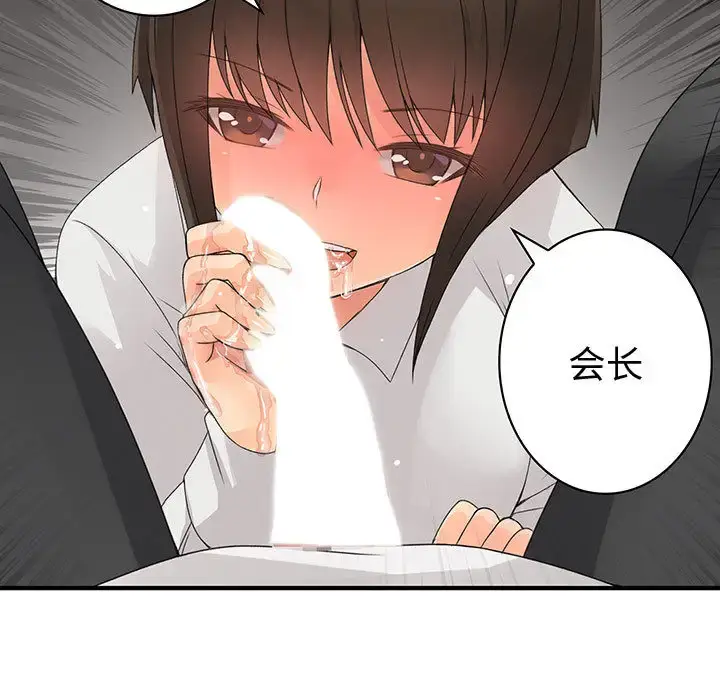 漫画《内衣社的新职员》第6话第83张图