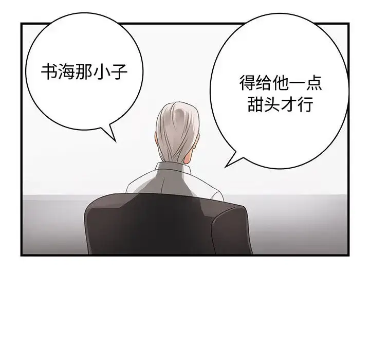 漫画《内衣社的新职员》第6话第84张图