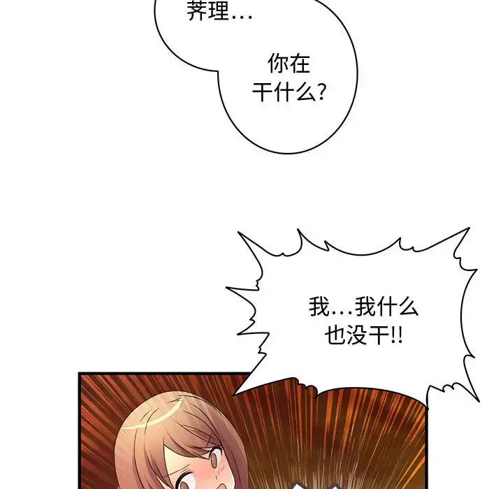 漫画《内衣社的新职员》第6话第9张图