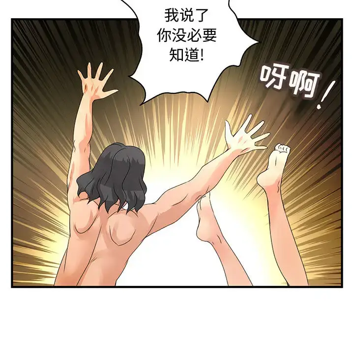 漫画《内衣社的新职员》第6话第90张图