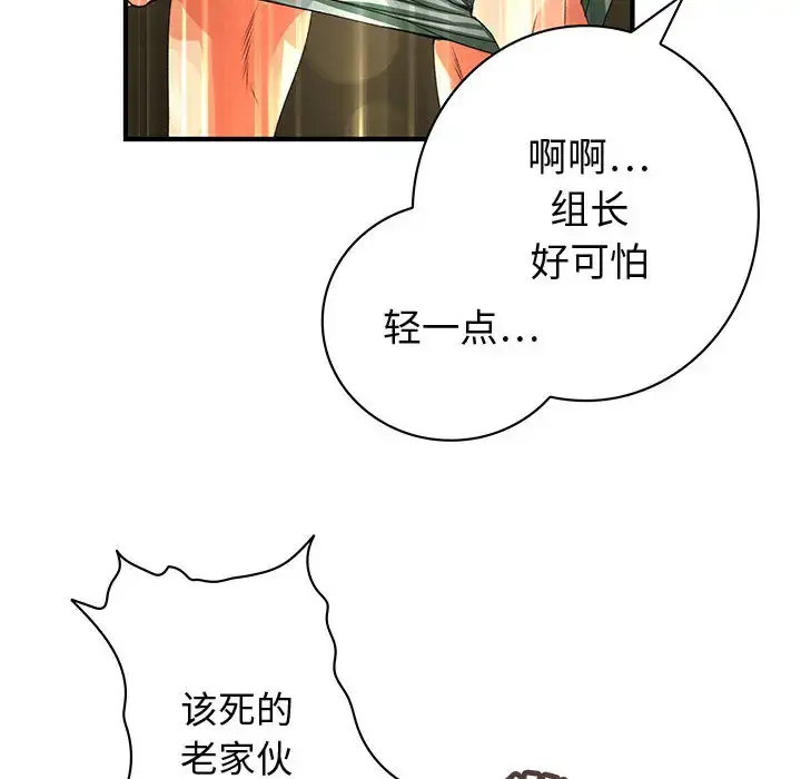 漫画《内衣社的新职员》第6话第92张图