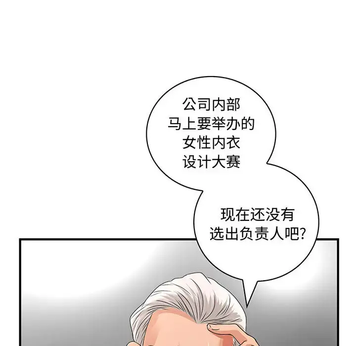 漫画《内衣社的新职员》第6话第98张图