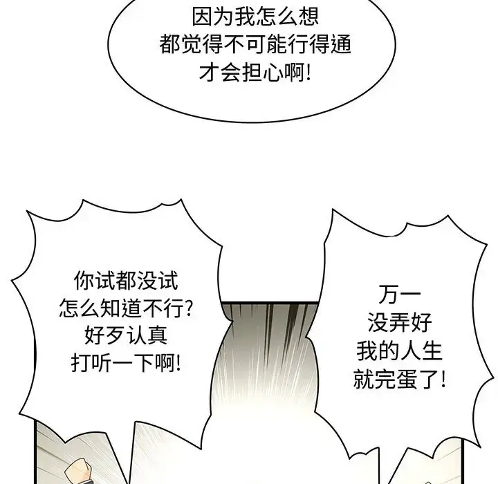 漫画《内衣社的新职员》第9章第11张图
