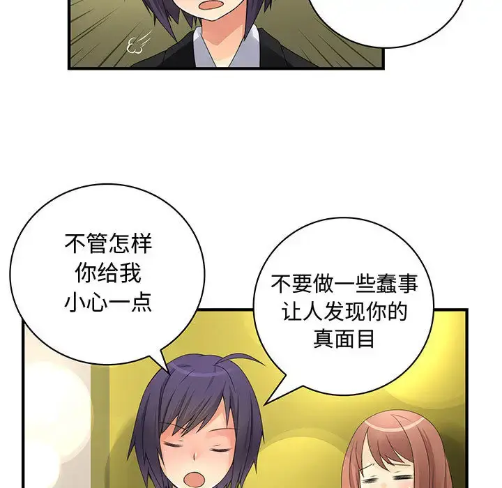 漫画《内衣社的新职员》第9章第16张图