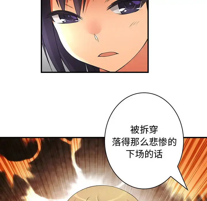 漫画《内衣社的新职员》第9章第19张图