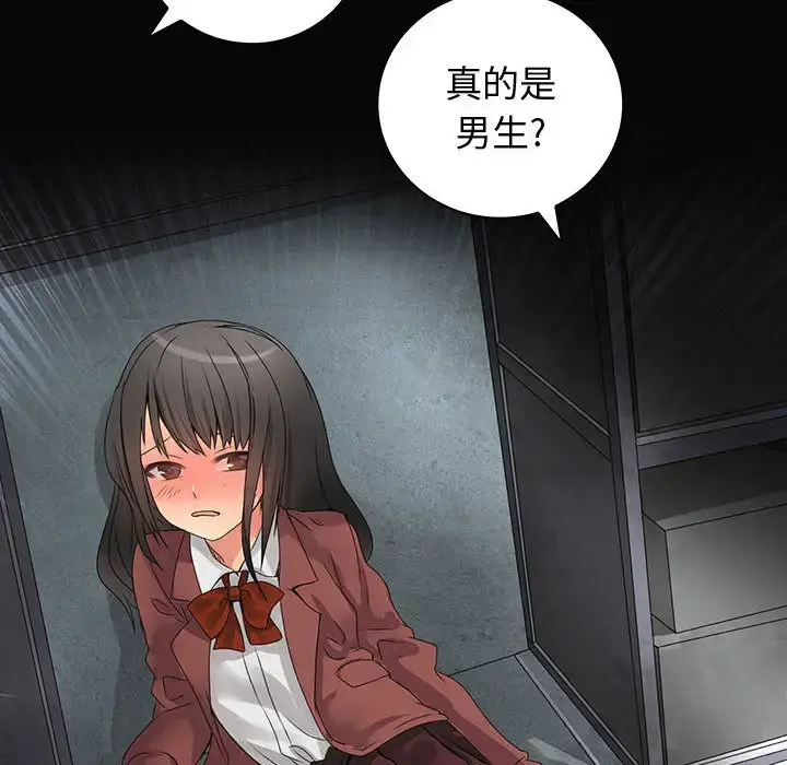 漫画《内衣社的新职员》第9章第24张图