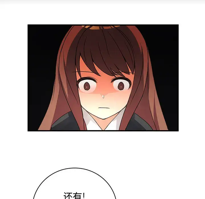 漫画《内衣社的新职员》第9章第36张图