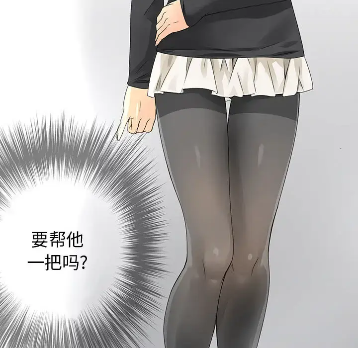 漫画《内衣社的新职员》第9章第44张图