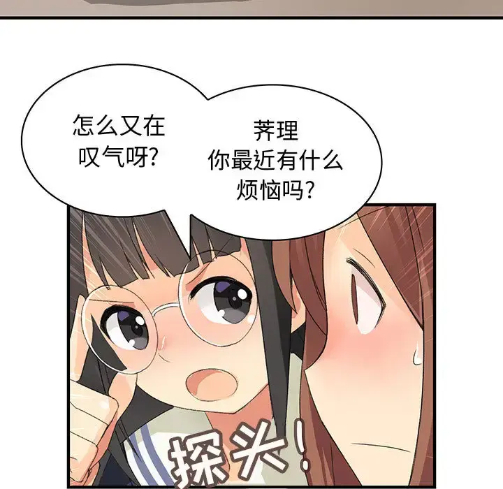漫画《内衣社的新职员》第9章第51张图