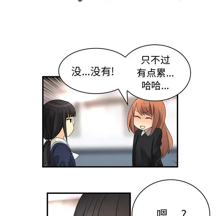 漫画《内衣社的新职员》第9章第52张图