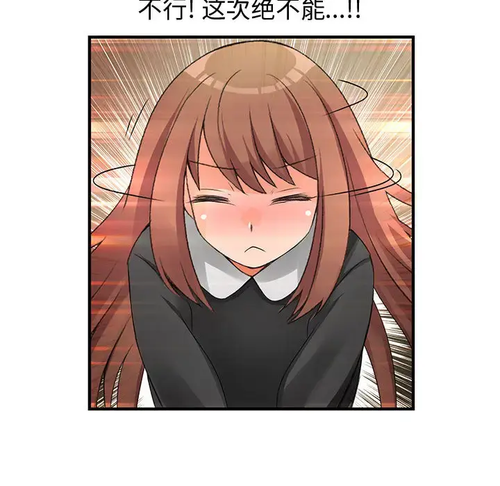 漫画《内衣社的新职员》第9章第58张图