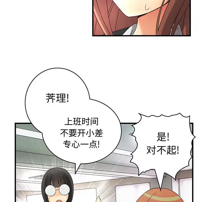 漫画《内衣社的新职员》第9章第61张图