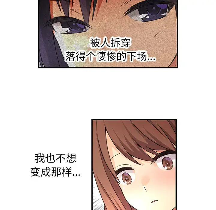 漫画《内衣社的新职员》第9章第68张图