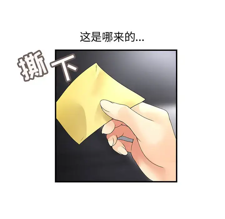 漫画《内衣社的新职员》第9章第70张图