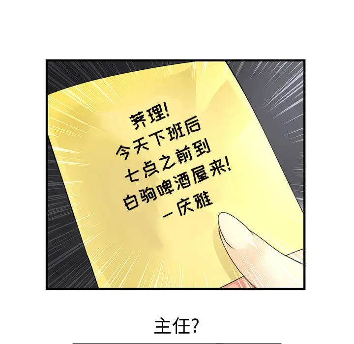 漫画《内衣社的新职员》第9章第71张图
