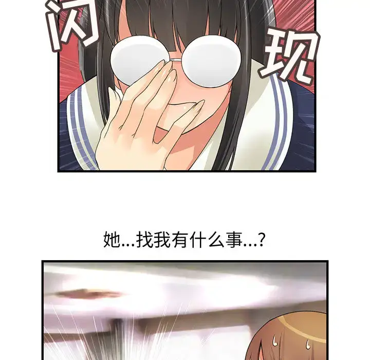 漫画《内衣社的新职员》第9章第73张图