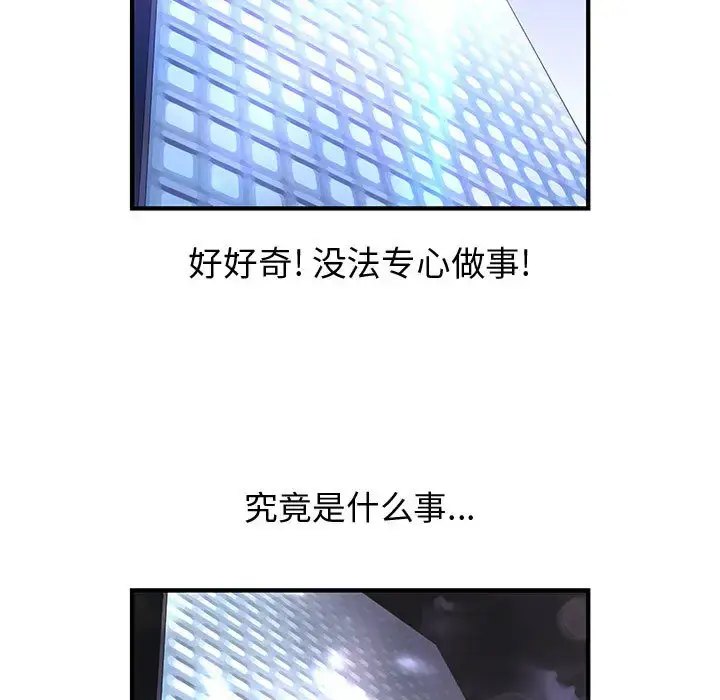 漫画《内衣社的新职员》第9章第75张图
