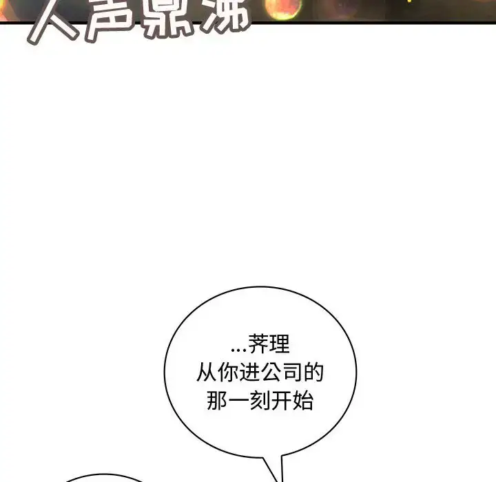 漫画《内衣社的新职员》第9章第78张图