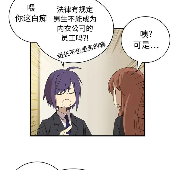 漫画《内衣社的新职员》第9章第9张图
